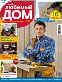 Мой любимый дом �1 2013