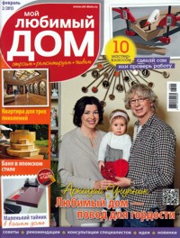 Мой любимый дом �2 2013