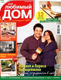Мой любимый дом �7 2013