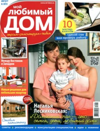 Мой любимый дом �8 2013
